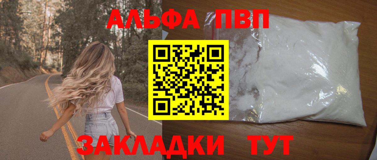 Alpha-PVP мука  Вход с VPN  Альфа ПВП СК КРИС  Воткинск  A-PVP VHQ 
