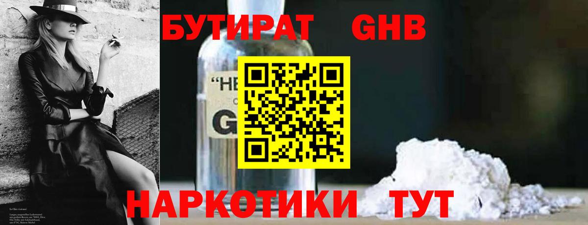 БУТИРАТ BDO 33%  Вход с VPN  Воткинск 