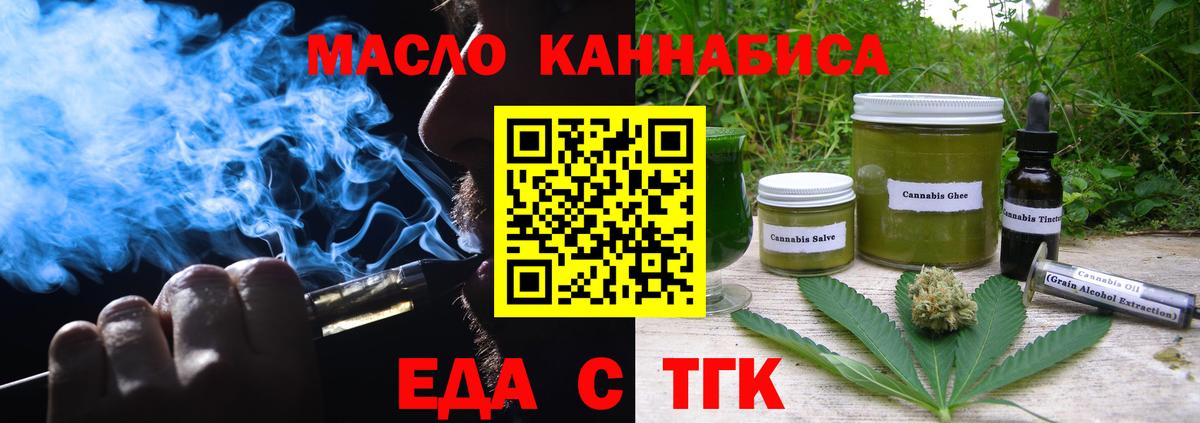 Воткинск  Еда ТГК конопля  Вход с VPN 