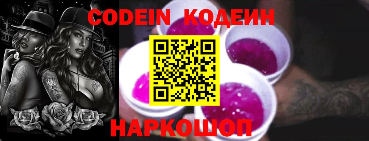 Кодеин напиток Lean (лин)  Вход с VPN  Codein напиток Lean (лин)  Воткинск 
