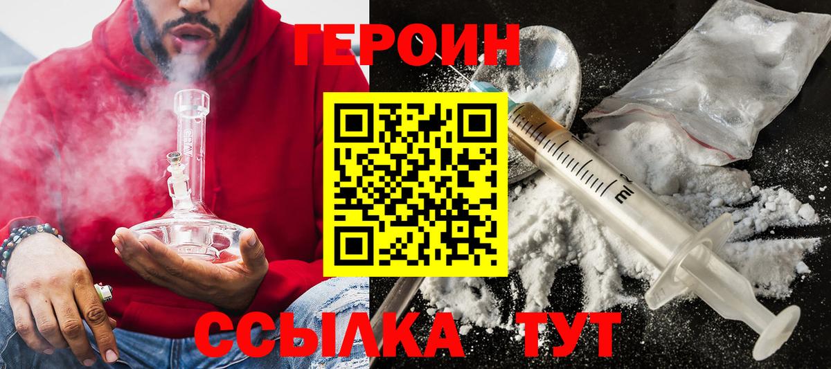 ГЕРОИН  Вход с VPN  Воткинск  ГЕРОИН Афган 