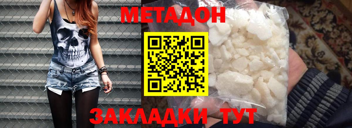 МЕТАДОН белоснежный  МЕТАДОН мёд  Воткинск  Вход с VPN 