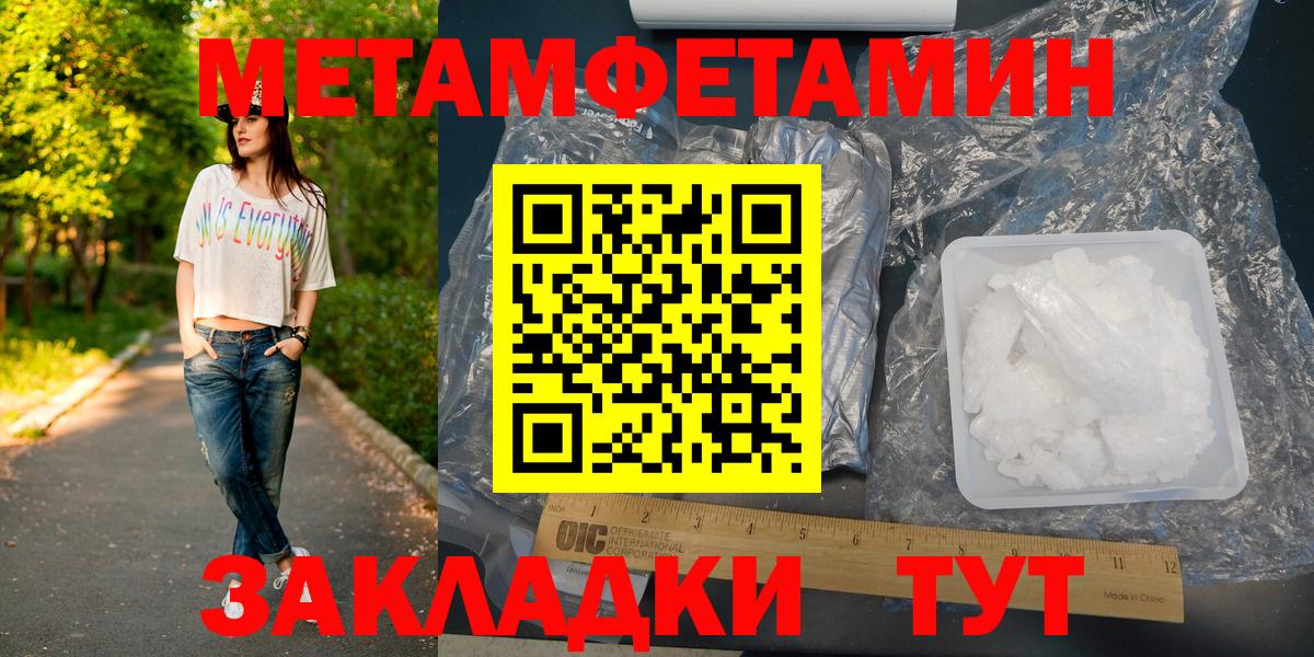 МЕТАМФЕТАМИН  МЕТАМФЕТАМИН пудра  Вход с VPN  Воткинск  МЕТАМФЕТАМИН пудра 
